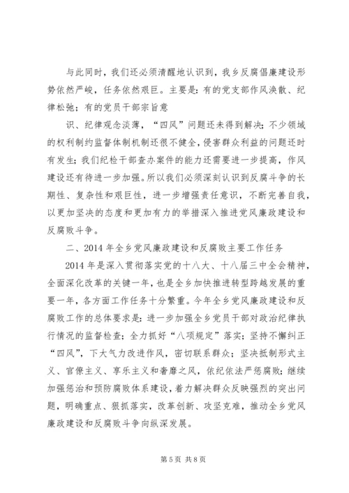 某乡党代会工作报告最后稿 (3).docx