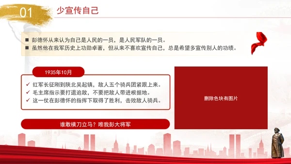 党史人物彭德怀伟大事迹学习专题党课PPT