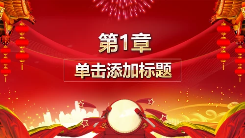 红色大气盛大开业ppt动态模板