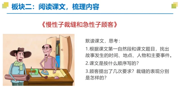 统编版三年级语文下册大单元教学第八单元教学课件-