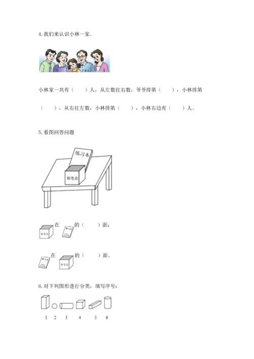 人教版一年级上册数学期中测试卷及参考答案【模拟题】.docx