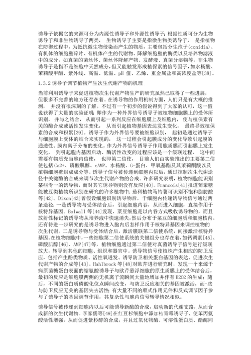 不同诱导子对赤霞珠葡萄组培苗白藜芦醇含量及抗氧化酶活性的影响--毕业论文.docx
