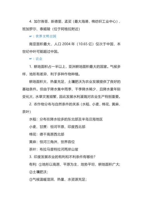 高中地理区域地理知识终极总结.docx