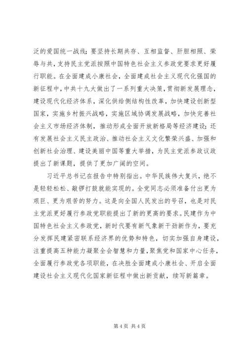 学习贯彻十九大精神座谈会发言稿.docx