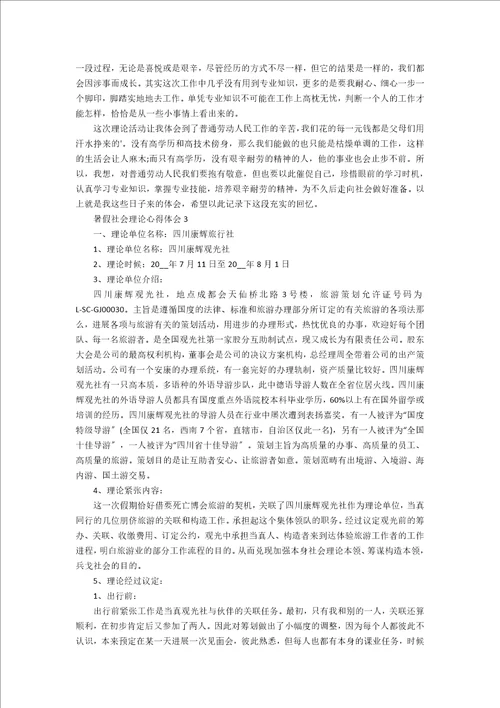 关于暑假社会实践心得体会