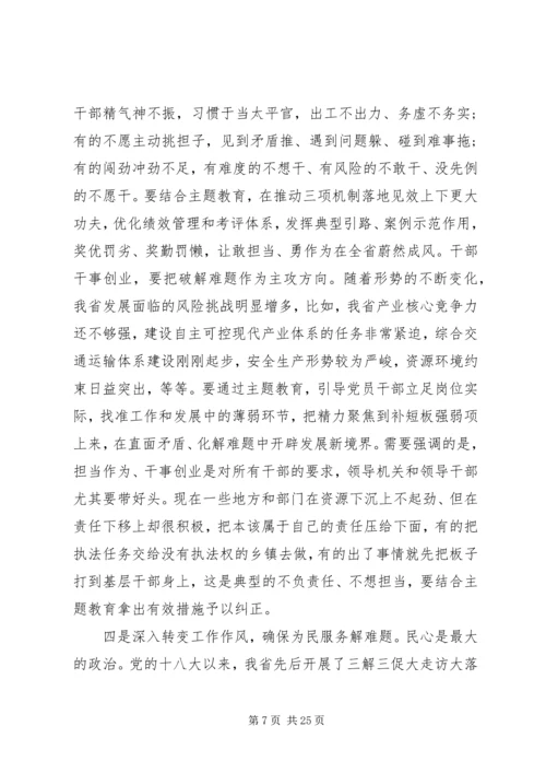 在开展不忘初心牢记使命主题教育动员会上的讲话两篇.docx