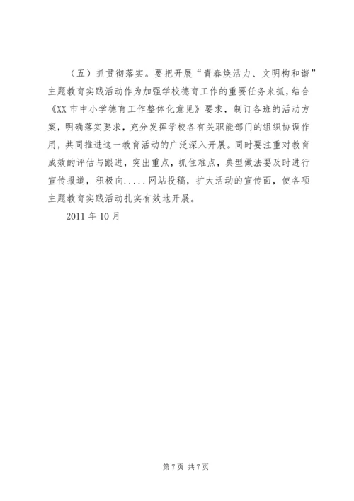 钟秀小学环境教育主题系列活动方案.docx
