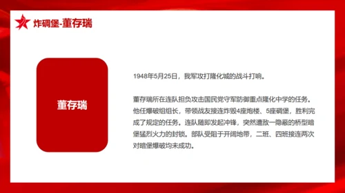 历史英雄人物的故事爱国主义教育通用PPT模板