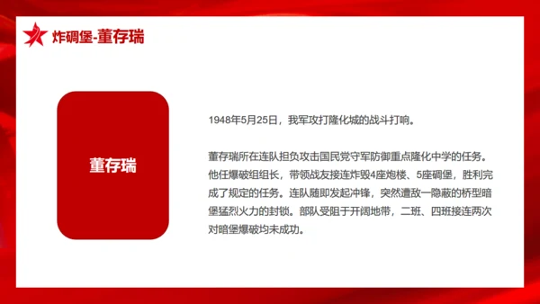历史英雄人物的故事爱国主义教育通用PPT模板