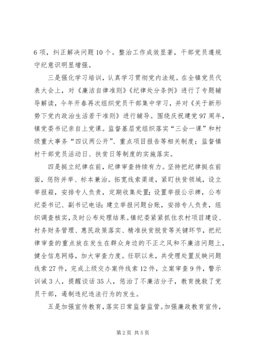 乡镇纪委书记述责述廉报告.docx