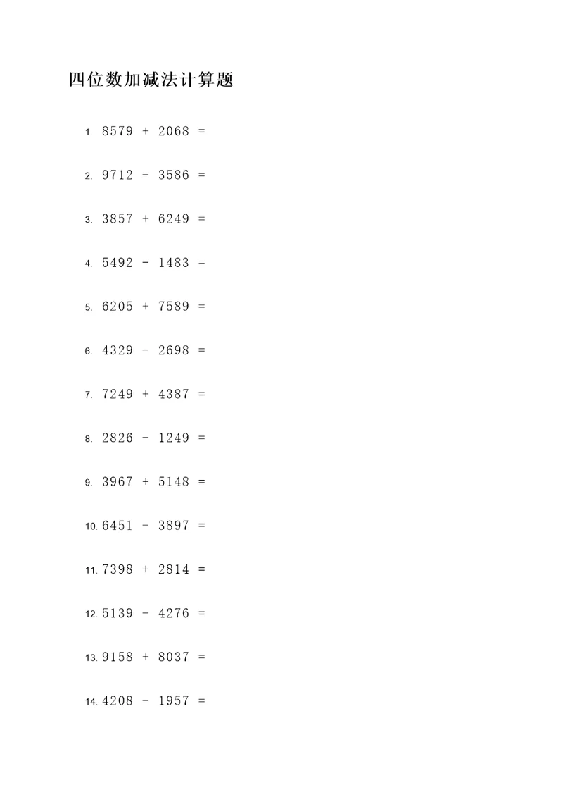 4位数加减法计算题