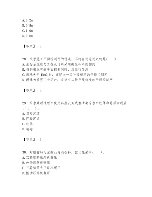 一级建造师之一建市政公用工程实务题库及答案一套