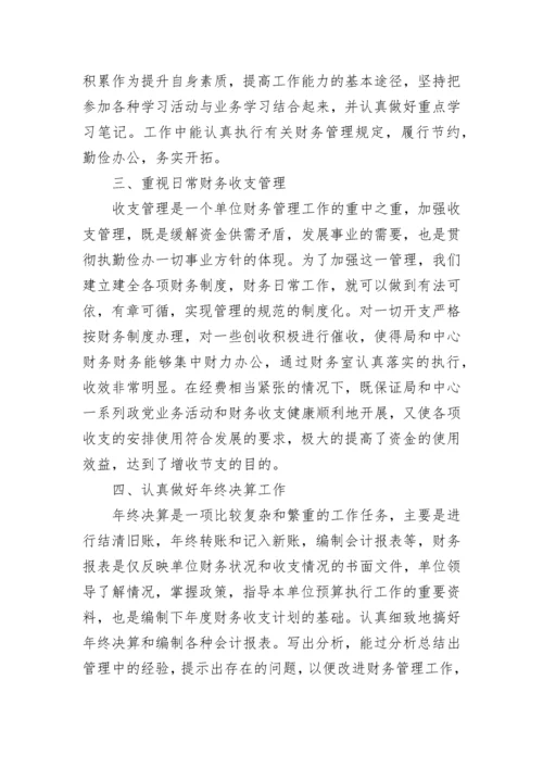 2023年财务会计工作总结.docx