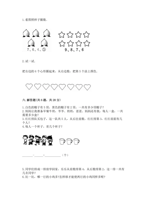 一年级上册数学期中测试卷附参考答案（综合题）.docx