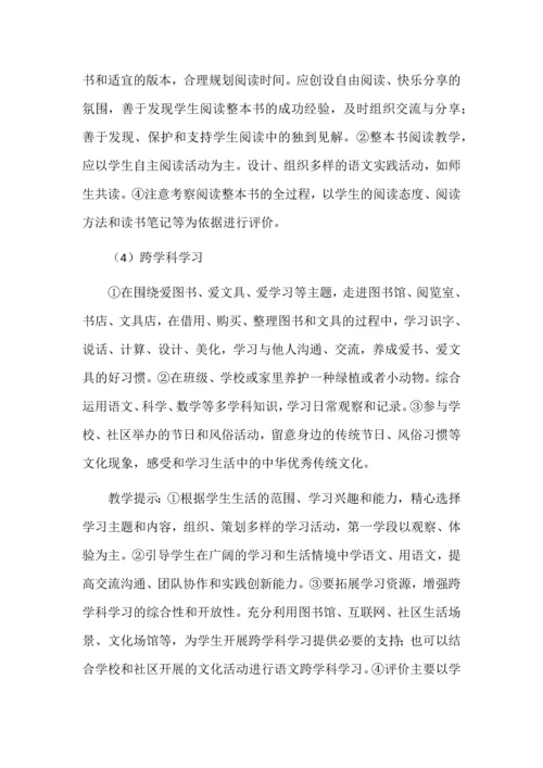 二年级语文上册第二单元大单元教学设计.docx