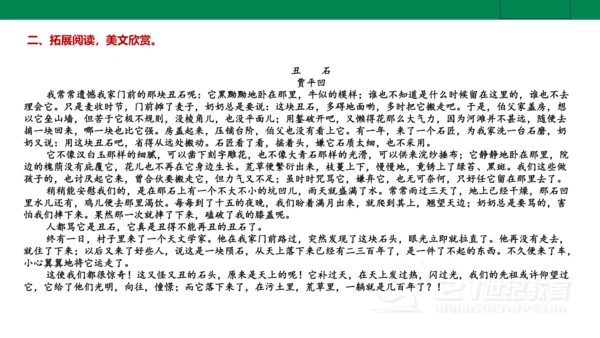 【新课标·备课先锋】人教统编版语文七下 第五单元 大单元整体教学 课件(共59张PPT)