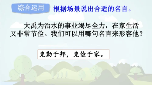 -统编版2024-2025学年五年级语文上册同步语文园地六 精品课件