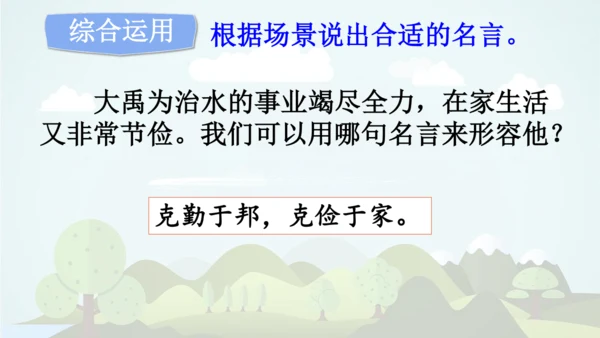 -统编版2024-2025学年五年级语文上册同步语文园地六 精品课件