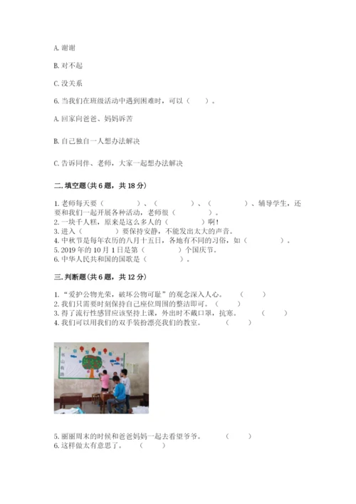 部编版二年级上册道德与法治 期末测试卷附参考答案（满分必刷）.docx