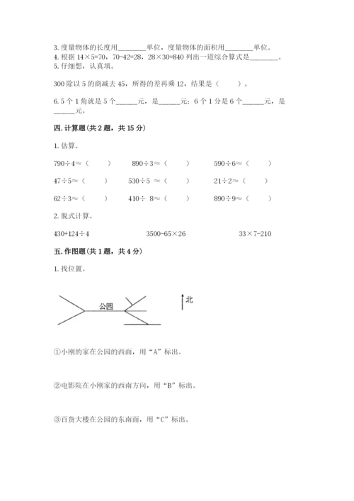 小学数学三年级下册期末测试卷附参考答案【基础题】.docx