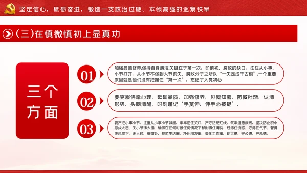 以案促改纪检监察干部党课讲稿PPT模板