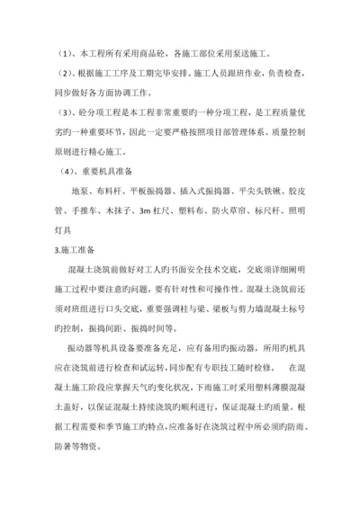 商品混凝土施工方案.docx