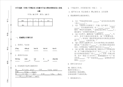 小学试题三年级下学期总复习突破小学语文期末模拟试卷I卷练习题