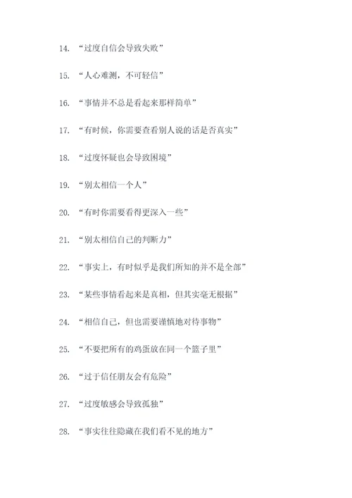 带怀疑的名言名句