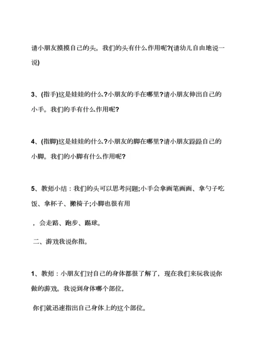 幼儿身心健康教案小班.docx