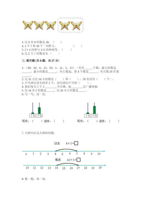 小学数学一年级上册期末测试卷及答案（历年真题）.docx