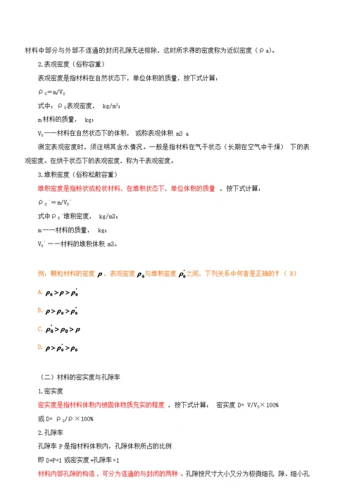 2010一级注册建筑师网上辅导精讲班讲义建筑材料与构造1