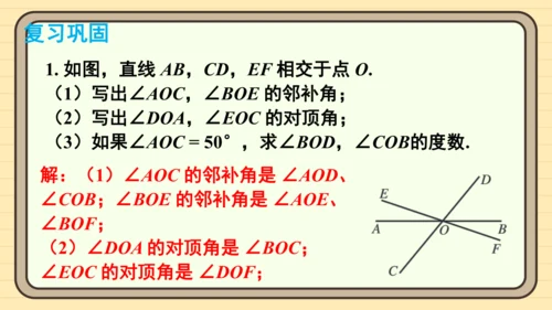 7.1 相交线 习题课件（共14张PPT）