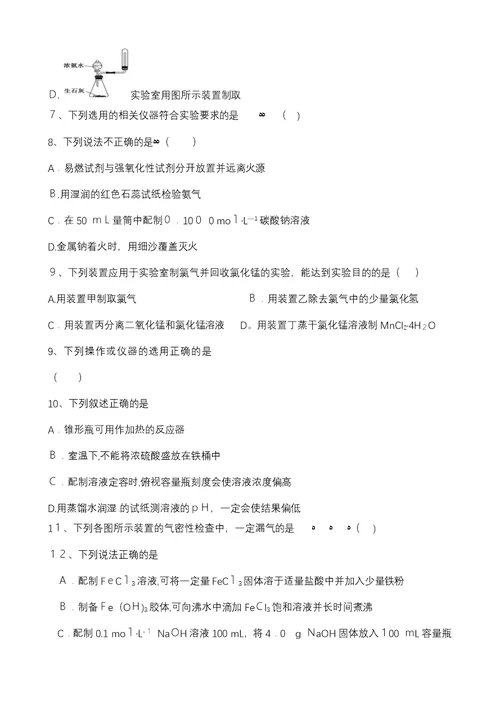 专题二化学实验基本操作