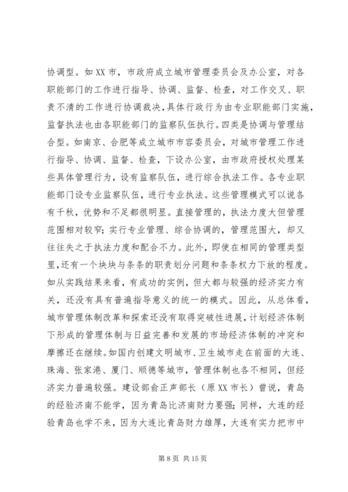 做好新形势下的城市管理工作 (7).docx