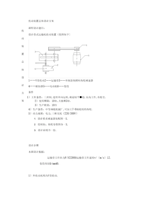 二级减速器设计说明书