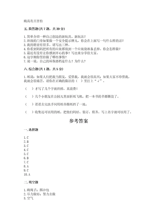 部编版二年级下册道德与法治期末测试卷含答案满分必刷