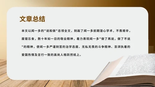 黄色画册风语文初一说和做课件教学PPT模板