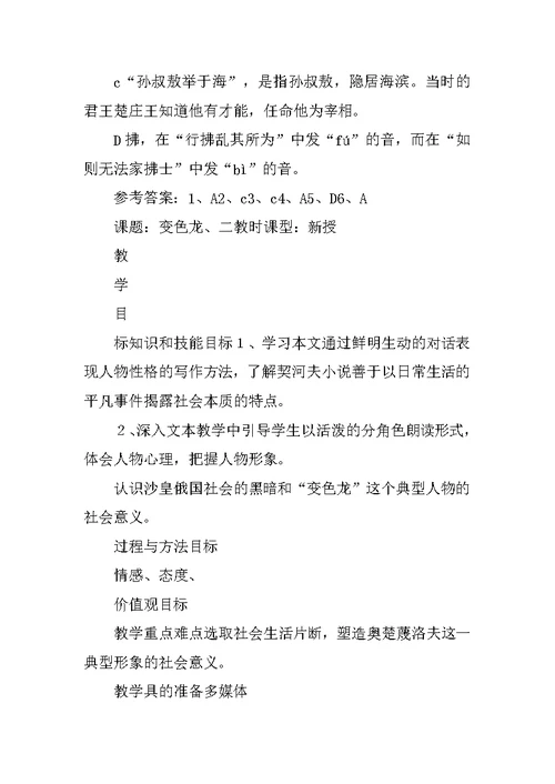 五四制七年级语文上册全册教案（沪教版）