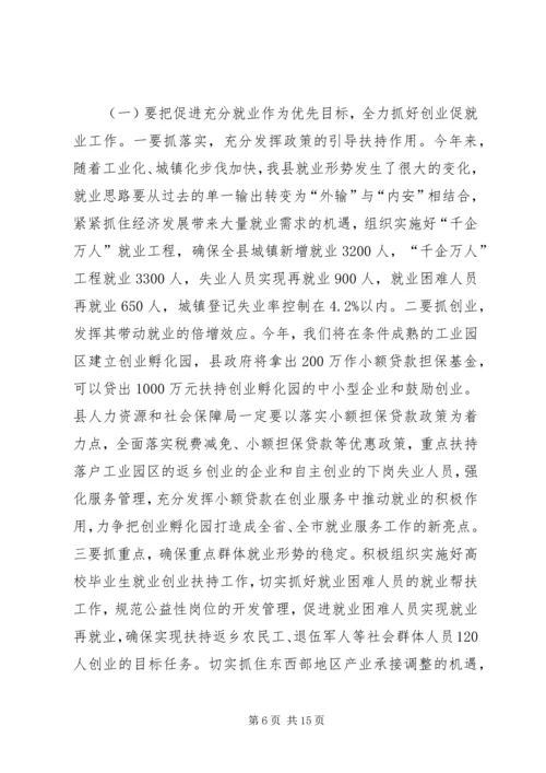 副县长在全县人力资源和社会保障工作会议上的讲话.docx