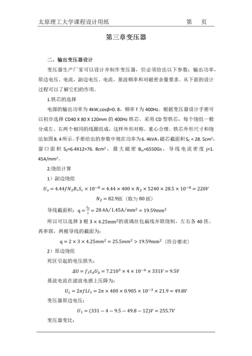 中频电源电路设计--电力电子装置及系统课程设计.docx