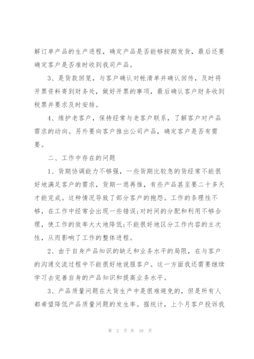 销售员工工作总结5篇.docx