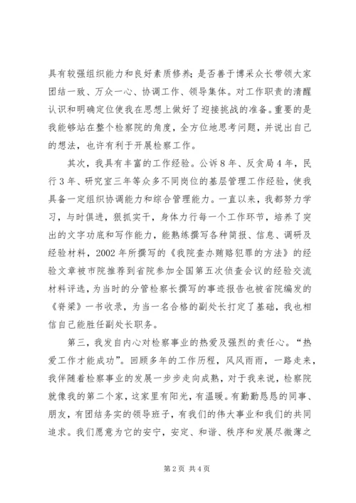 副处长竞聘演讲稿 (3).docx