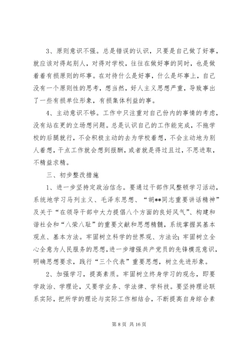 第一篇：开展“改作风、抓落实、促发展”自查剖析材料.docx