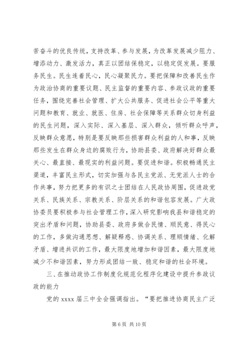 县政协领导讲话 (2).docx