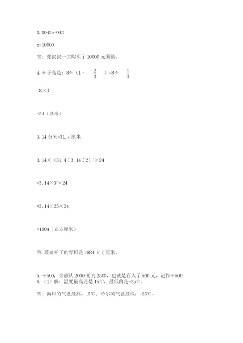 北京版小学六年级下册数学期末综合素养测试卷及参考答案一套.docx
