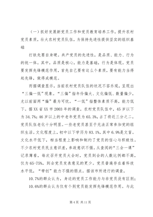 建立农村党员先进性长效机制应侧重于动力机制的构建.docx