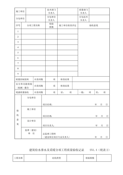 建筑给排水工程施工质量验收资料.docx