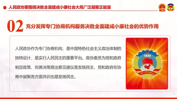 全国两会政协工作报告解读关注两会