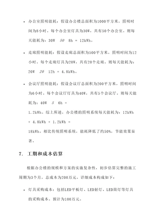 办公楼照明系统施工方案