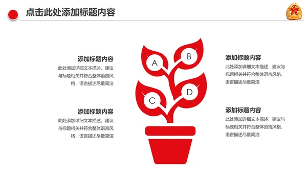 红色热血军魂八一国防军队部队PPT模板
